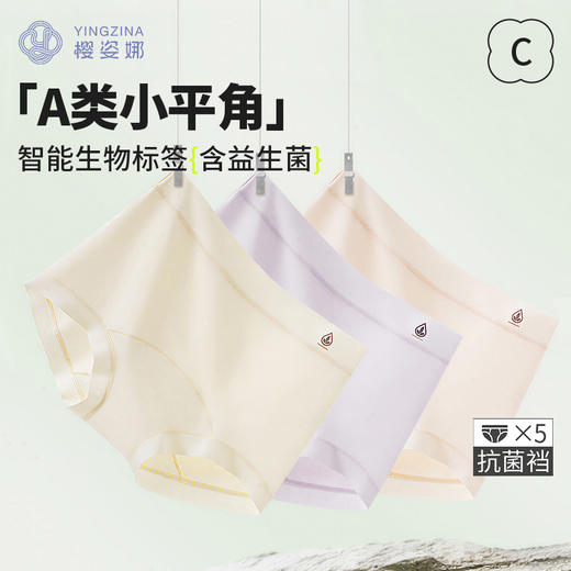 樱姿娜焕新标内裤 商品图1