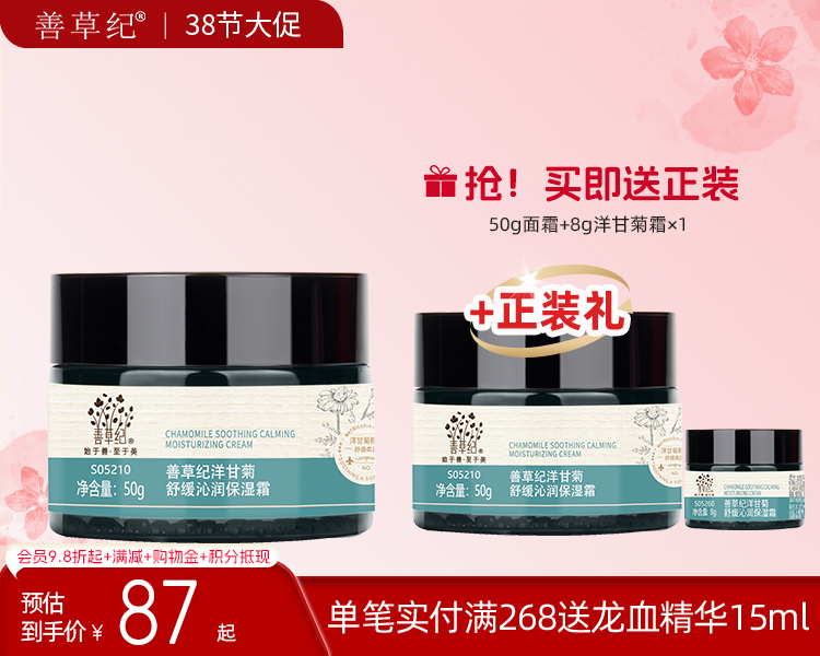 【38大促】善草纪洋甘菊舒缓沁润保湿霜干敏肌修护泛红敏感滋润