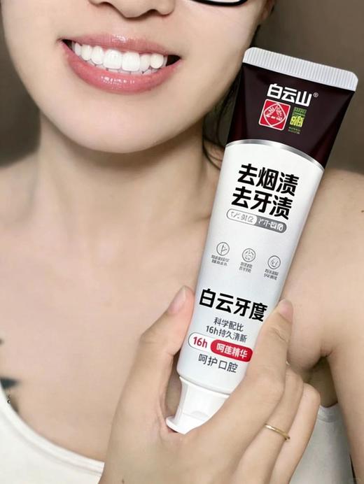 广药白云山去烟渍牙膏（雪莲淡雅味）专业去烟渍去牙渍呵护口腔 商品图0
