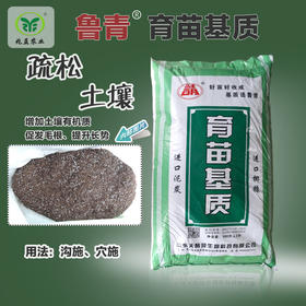 栽苗基质  疏松土壤，透气性好