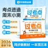 学而思过考点 26春语数周末小测 单周过考点双周摸底精准复习 商品缩略图0
