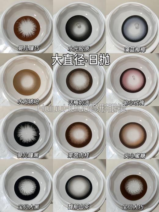 【新品大直径日抛】SweetCircle-婴儿瞳黑/婴儿童巧/宝贝大黑/宝贝大巧/水光胶原/水光琥珀-总直径14.5mm【日抛 0-1000度 不含525/575】 商品图0
