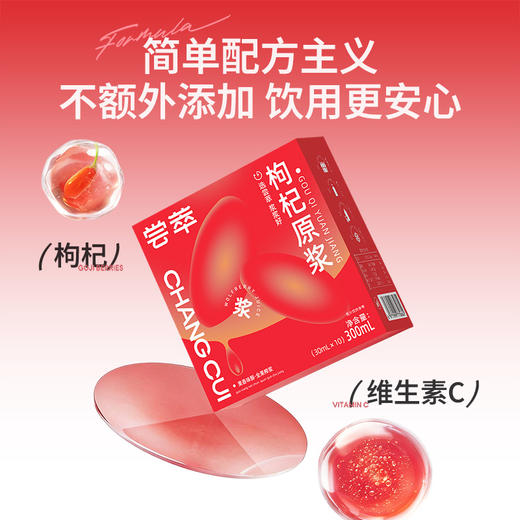 杞里香尝萃300ml方盒装枸杞原浆 撕开即饮 独立包装 商品图4