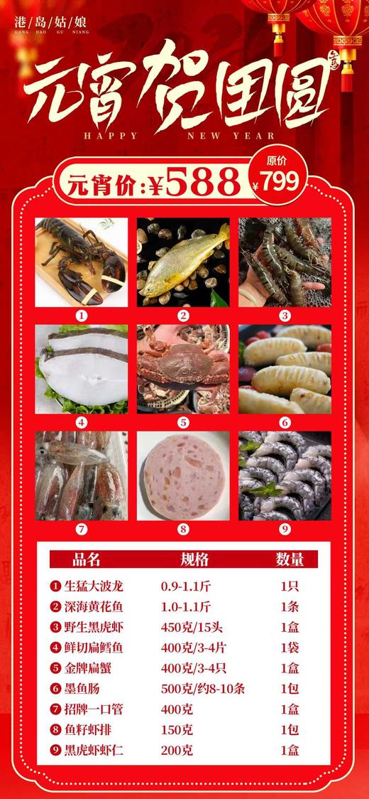 元宵海鲜组合礼包🎁码头现搭现发活冻，人情往来，送礼必备🎁 商品图3