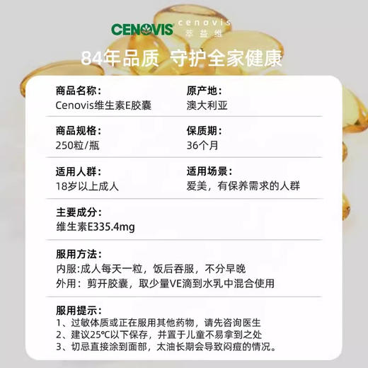 澳洲圣诺cenovis维生素e软胶囊250粒 商品图2