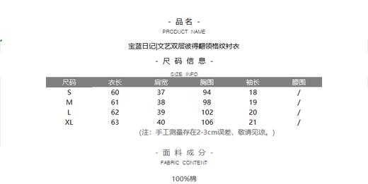 宝蓝日记|文艺双层彼得翻领格纹衬衣 商品图3