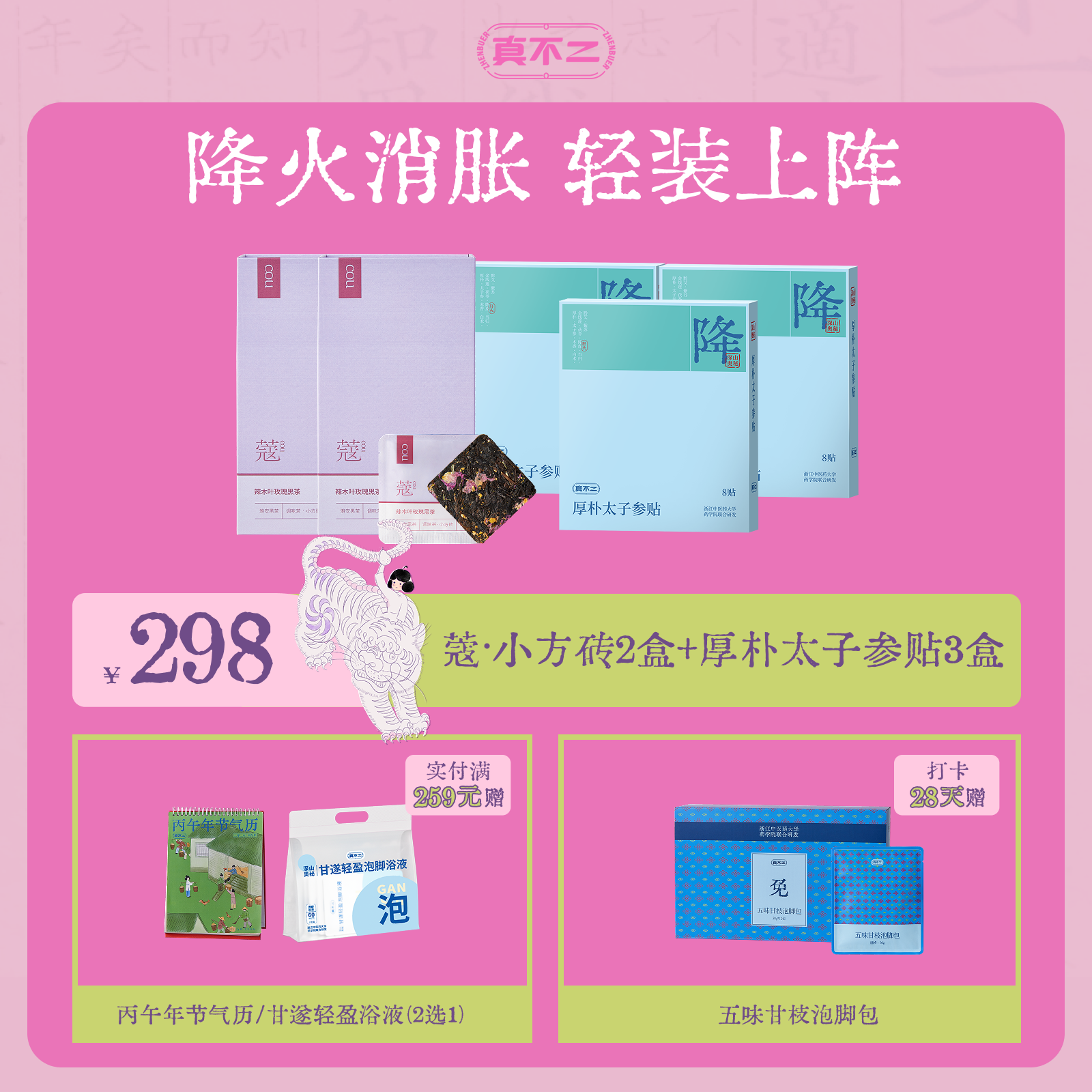 【38抢先购×28天轻装上阵计划🍃】辣木叶玫瑰黑茶2盒+厚朴太子参贴3盒2️⃣9️⃣8️⃣套组（新老包装随机发）