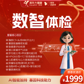 美年2026专家优选系列 1999 套餐