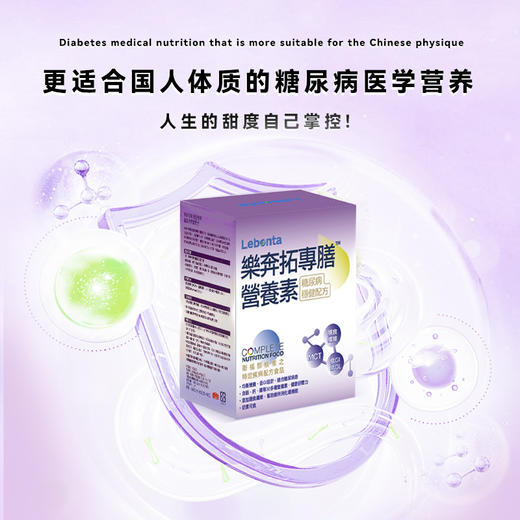 4月10日起发货-乐奔拓专膳营养素稳健配方稳定血糖代谢蛋白质多种维生素膳食纤维 商品图2