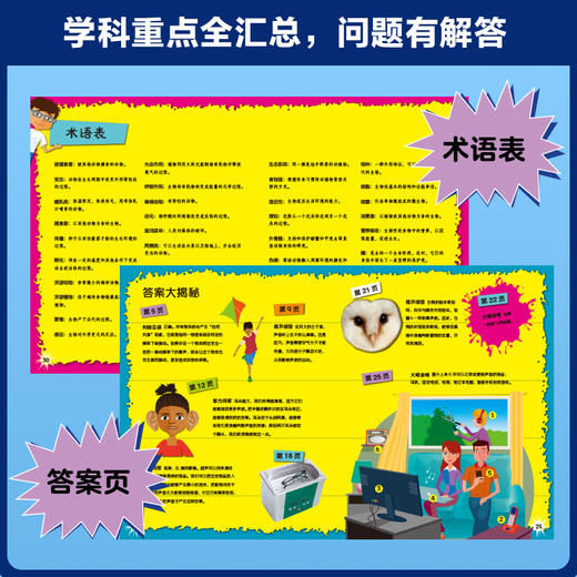 科学在闪耀：阿歇特儿童科普小百科（全8册） 商品图4