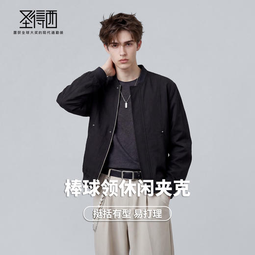 【不易变形】圣得西男士春季外套2026新款棒球领简约通勤易搭夹克 商品图2