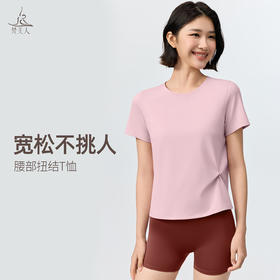 梵美人 F1382 瑜伽短袖罩衫 无胸垫 云糯柔感