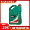 原厂绿桶机油抵用券 商品缩略图0