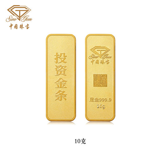 中国珠宝 投资金条10g20g50g100g黄金金条投资收藏送礼 商品图4