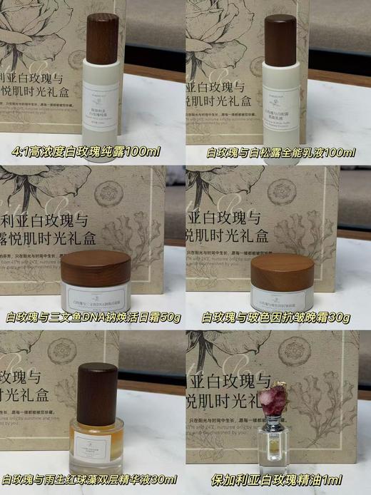 【奕虹定制】[保加利亚白玫瑰套盒]芳疗师高端奢华美白抗衰6件套值得珍藏的悦己之礼 商品图14