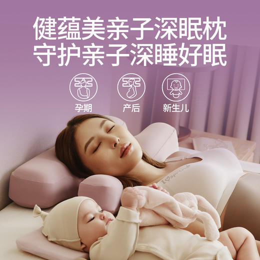 健蕴美 亲子深眠枕 商品图0
