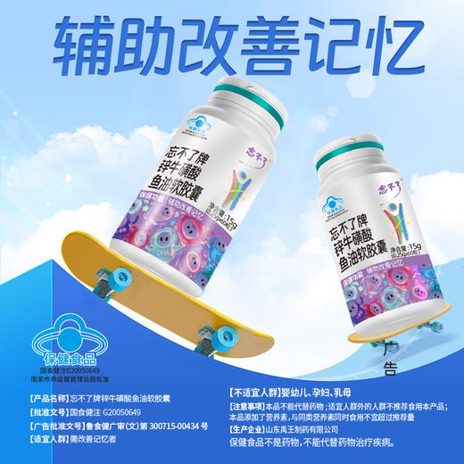 钙铁锌牛磺酸 儿童生长发育改善记忆 鱼油软胶囊 商品图1