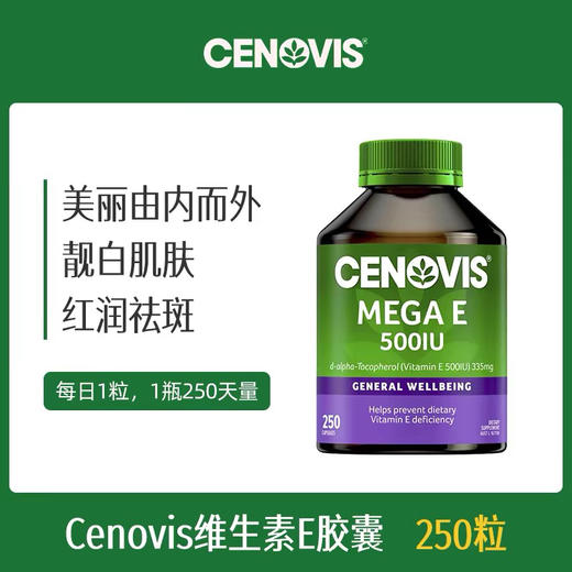 澳洲圣诺cenovis维生素e软胶囊250粒 商品图4