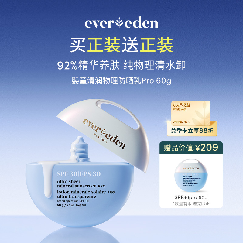 【官方商城】Evereden安唯伊儿童水润清润低倍物理防晒乳小圆饼SPF30PRO 60g