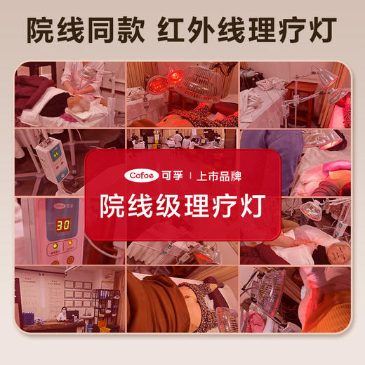 远红外线理疗仪灯烤灯家用神灯烤电特定电磁波红光治疗器医用专用 商品图1