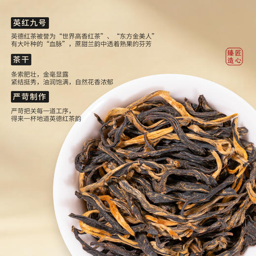 【顺丰春季茶礼】茶叶 英红九号 红茶 茶叶礼盒 茶饮 华源 250g 商品图2