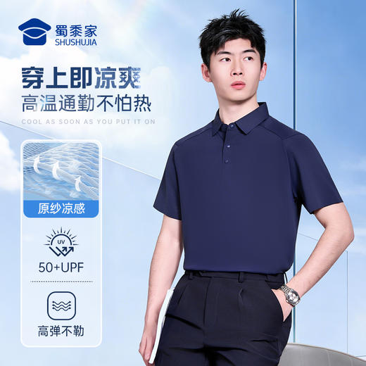 【聚凉防晒插肩袖polo衫】压胶翻领凉感短袖T恤休闲透气通勤半袖上衣POLO衫LZ603 商品图0