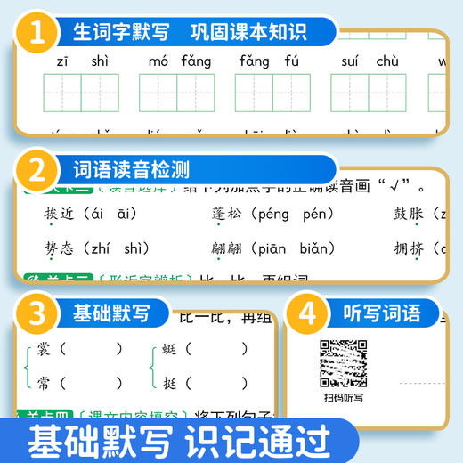【2026新学期套装】小学语文数学英语默写计算专项学习训练做好每天一练同步课本学习 商品图4
