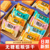 【无糖粗粮饼干❗健康好味道】麦香浓郁，香酥口感，无糖奇亚籽燕麦饼 粗粮饼 椒盐味香葱味代发450克/盒。rg 商品缩略图1