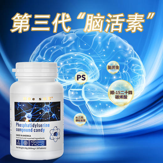 “央广购物同款”美国合素 磷脂酰丝氨酸复合压片糖果 30粒/瓶 商品图0
