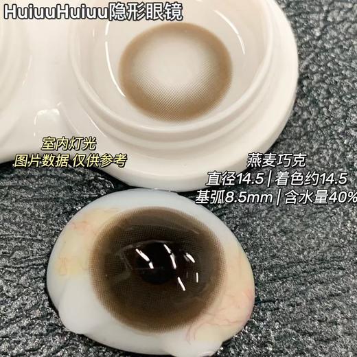 【大直径日抛/年抛】Sheepcon-燕麦巧克/黑糖奶茶-总直径14.5mm【日抛/年抛 0-1000度 不含525/575】 商品图1