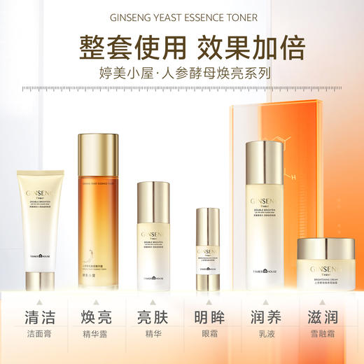 婷美小屋人参酵母焕亮精华露 祛黄提亮 均匀肤色 敏肌适用（2026版）230ml 商品图7