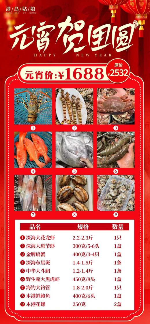 元宵海鲜组合礼包🎁码头现搭现发活冻，人情往来，送礼必备🎁 商品图8