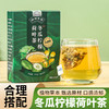 冬瓜柠檬荷叶茶天然草本养生茶饮  5g*20袋/盒 商品缩略图0