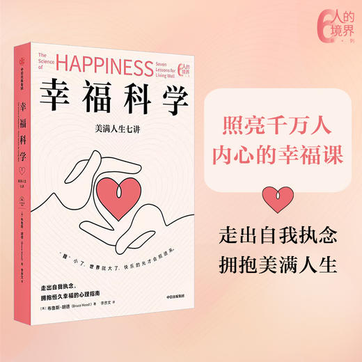 成就自我/幸福科学/最优表现/专注/欲望/发现自我 套装单册可选 商品图2