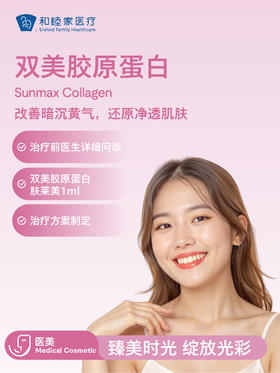 双美胶原蛋白