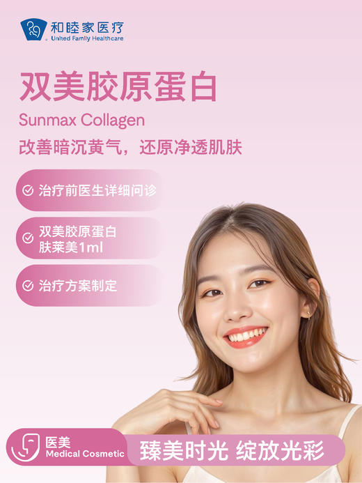 双美胶原蛋白 | 悦己越己 2.28-3.31 商品图1