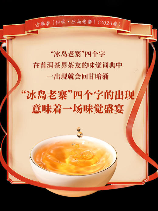 【冰岛老寨单株】春茶预售2026年重磅升级为单株树龄更大工艺更优异，持续加码傲视来袭，茶界皇后冰岛老寨单株，357克/饼 7饼/提 商品图3