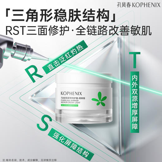 【新品】孔凤春马齿苋屏障特护霜 商品图2