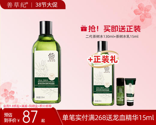 【38大促】二代茶树男女补水保湿油皮 商品图0