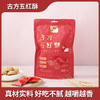 怀府街|古方五红酥 真材实料 香酥可口 温和滋养好气色108g/袋 商品缩略图3