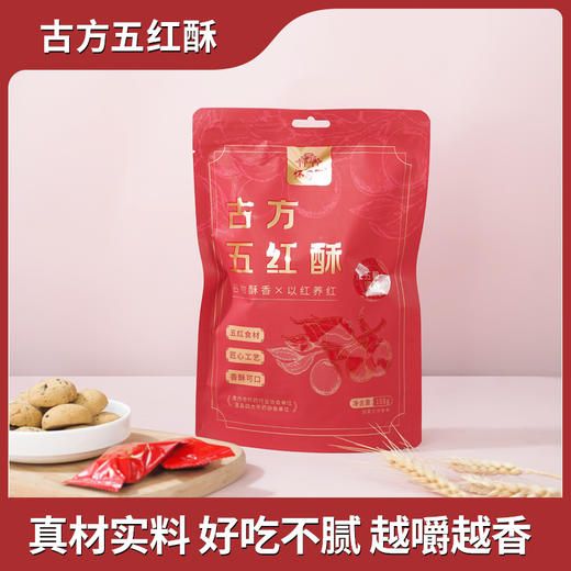 怀府街|古方五红酥 真材实料 香酥可口 温和滋养好气色108g/袋 商品图3