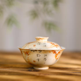 【忘言】 石纹诗文茶碗