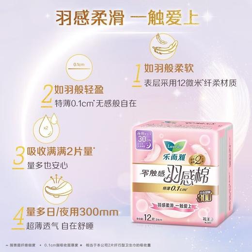 花王卫生巾乐而雅触感羽感棉夜用姨妈超薄cm透气300mm正品效期26年10月 商品图6