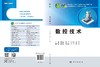 数控技术 杨明金 科学出版社 9787030836533 商品缩略图3