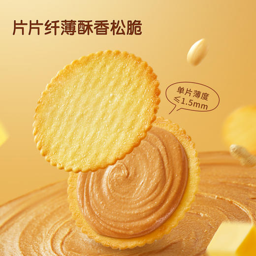 三只松鼠 花生酱夹心薄脆饼干420g（约50包） 商品图1
