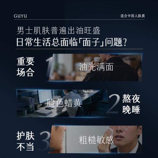 【十周年庆典】买一送一到手120ml！谷雨男士凌云控油祛痘多效精华乳 商品图4