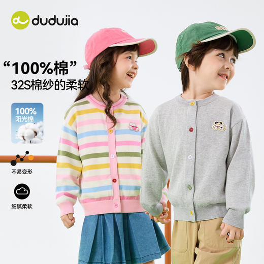 【26开衫合集】嘟嘟家儿童开衫春季新款男童针织外套春装女童童装(合集款材质以具体款式实物材质为准，介意勿拍!) 商品图3