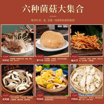 一米生活 菌菇六拼礼盒 茶树菇虫草花鸡油菌猴头菇海鲜菇杏鲍菇 /粮油调味 /南北干货 /组合干货 商品图0