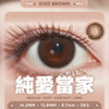 【硅水日抛】D103 纯爱当家·DK·Deekay丨14.2mm（日抛/一盒10片装） 商品缩略图5
