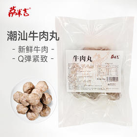牛肉丸250g/袋*2袋组合